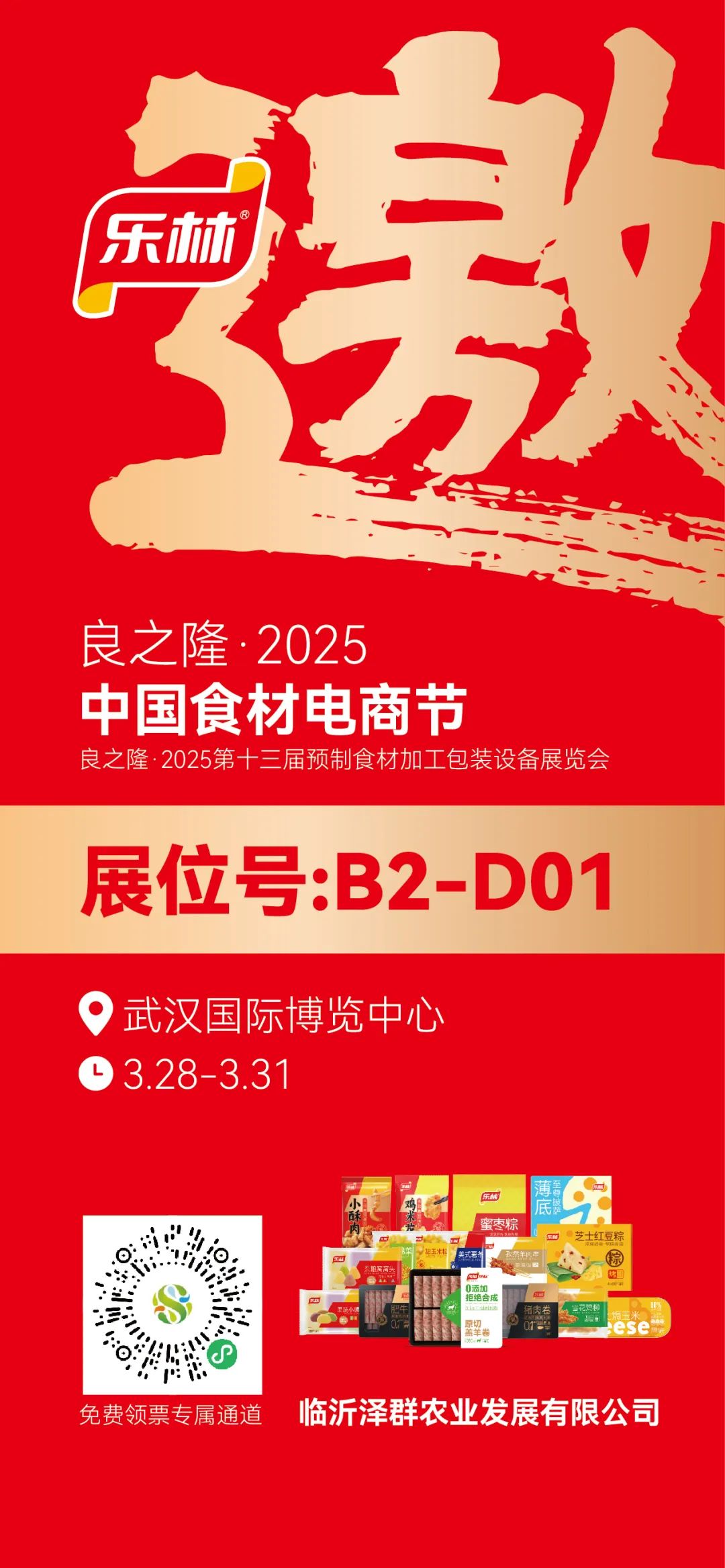 這場(chǎng)行業(yè)盛會(huì)，既是樂(lè)林階段性成果的展示，1.jpg