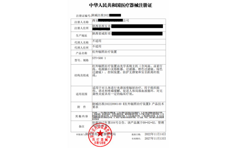 醫(yī)療器械注冊(cè)證